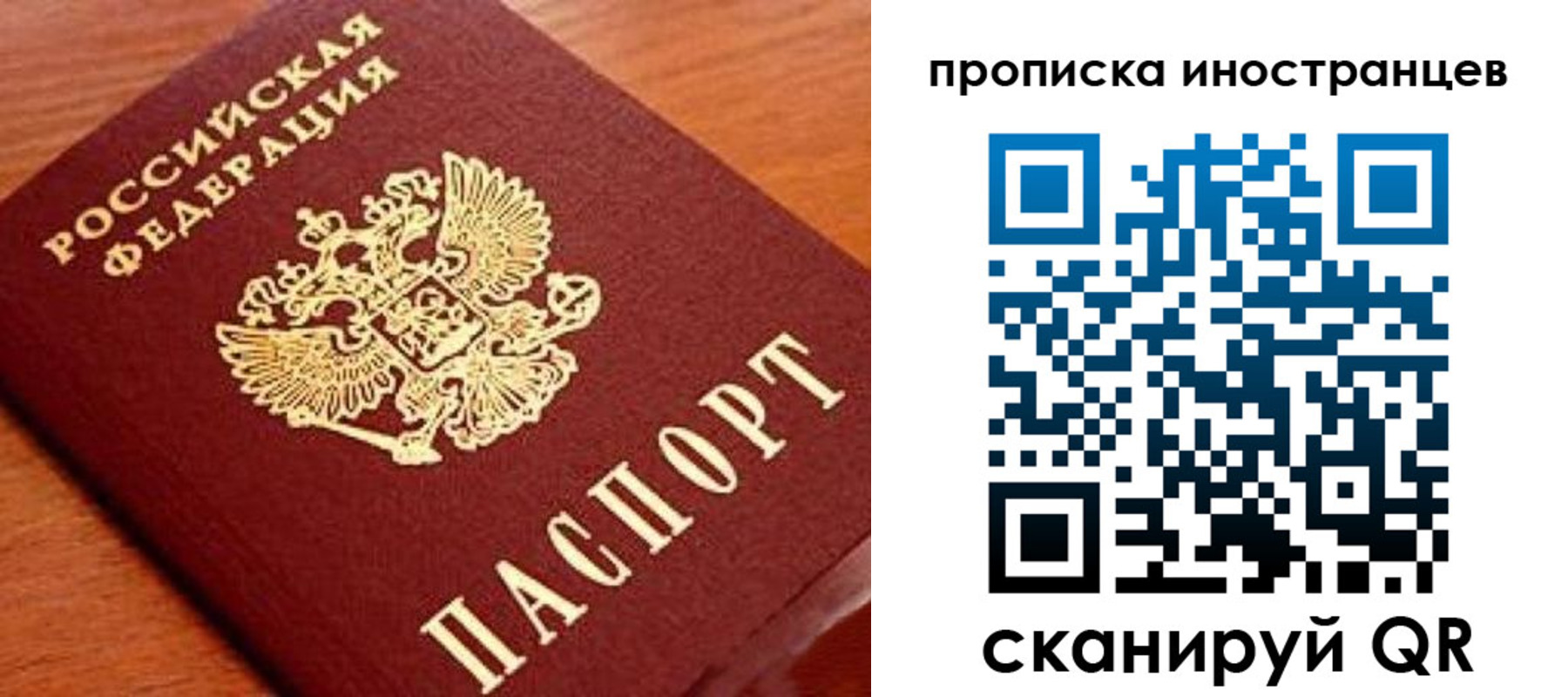 прописка законно в Надыме