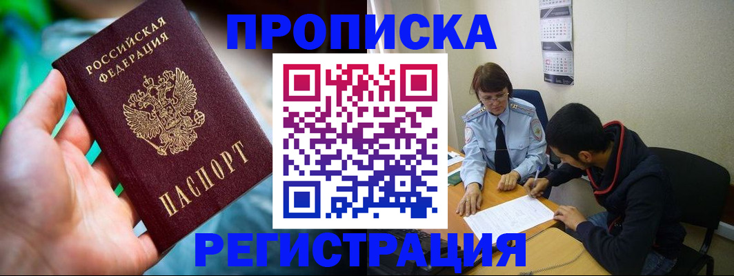 прописка регистрация в Надыме