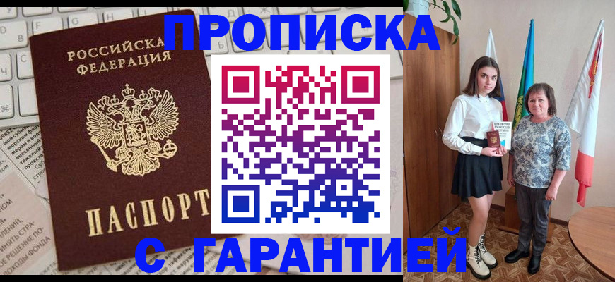 временная регистрация гарантия в Надыме