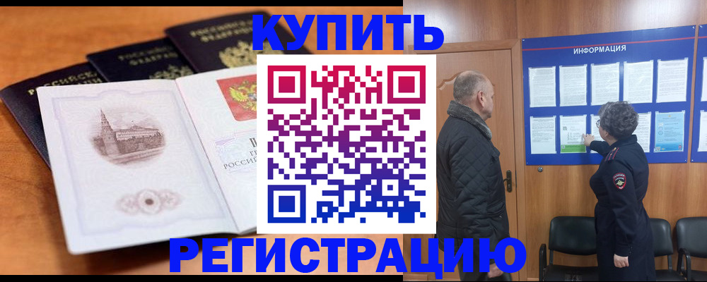 прописка для военкомата в Надыме