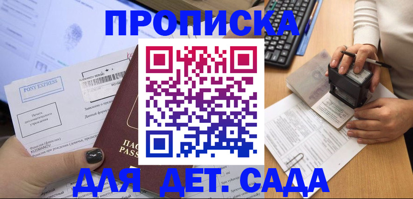 временная регистрация в квартире в Надыме