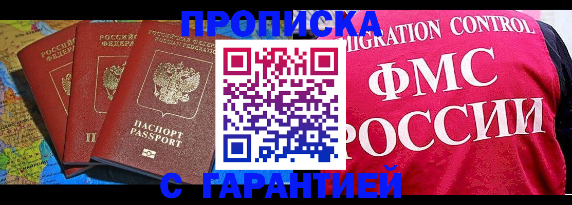 где прописаться в Надыме