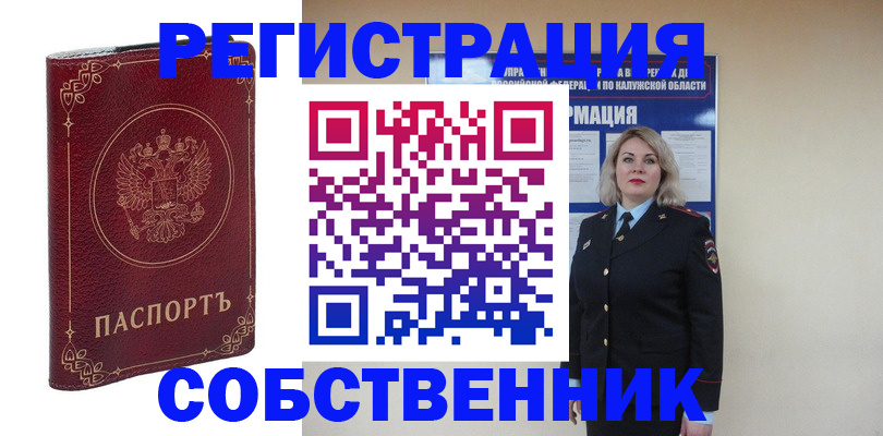 купить прописку в Надыме